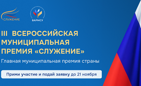 Премия служение.