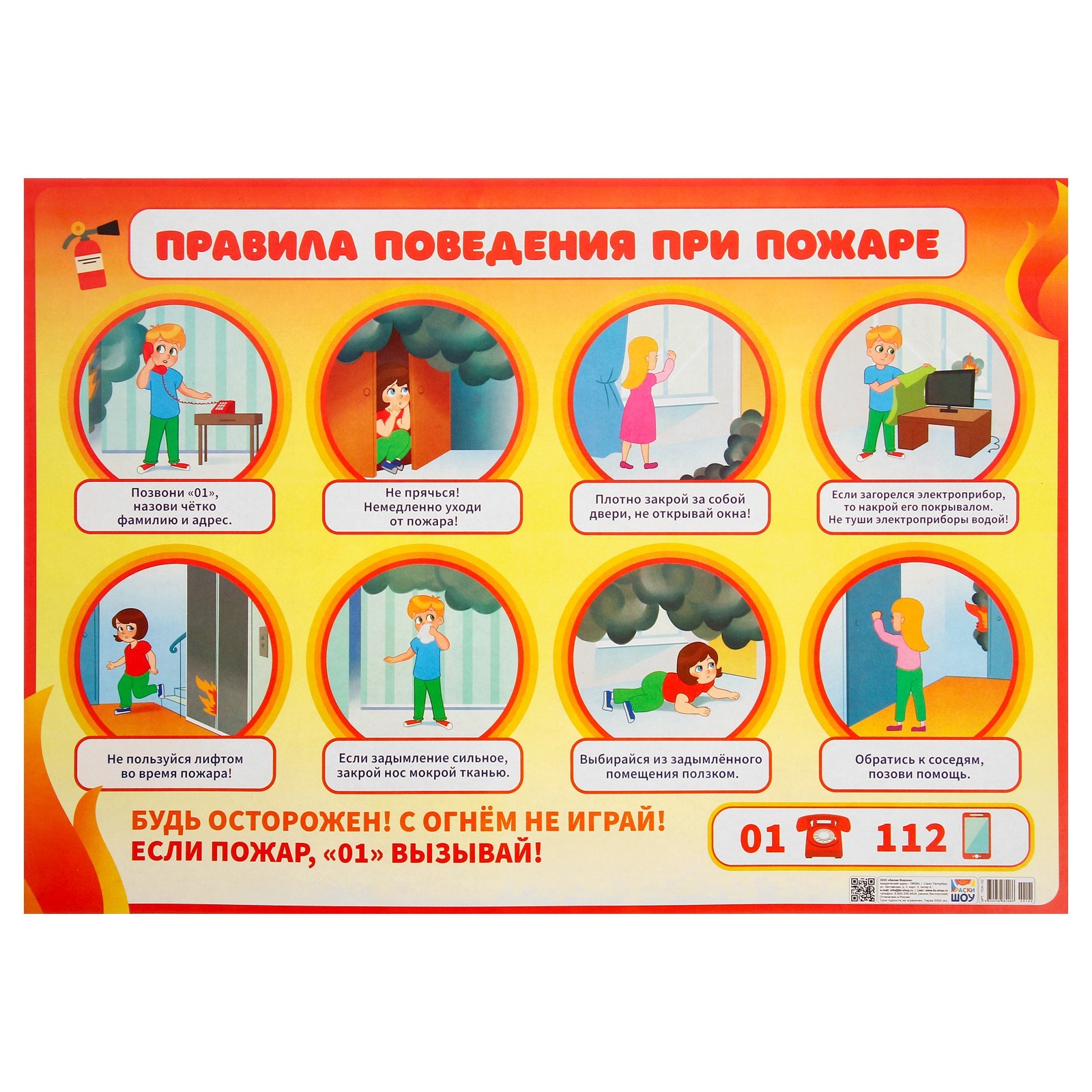 Учим детей действиям при пожаре с ранних лет.