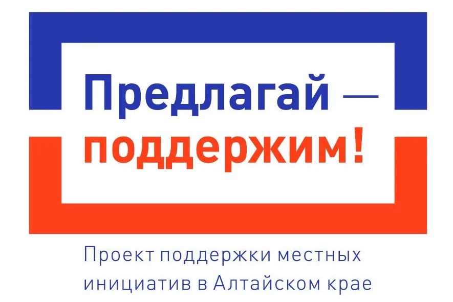 Проект поддержки местных инициатив в Алтайском крае.